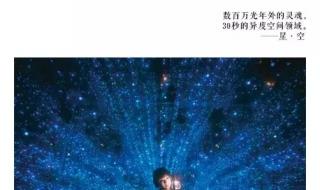 广州星空错觉艺术馆